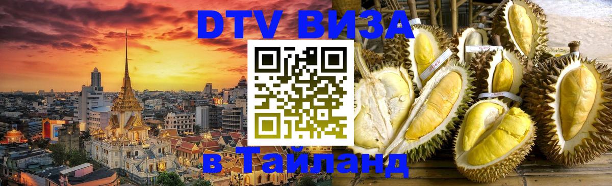 DTV Visa Thailand — прайс и условия, виза без дополнительных документов - Санто-Доминго 