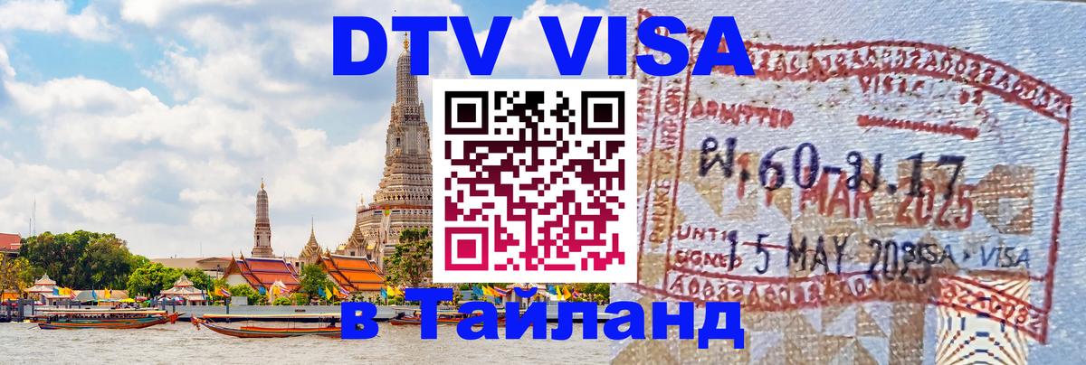 Цены на DTV визу в Таиланд — пакеты услуг, достаточно даже паспорта - 